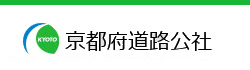 京都府道路公社